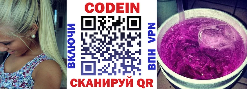 Кодеин Purple Drank купить наркотик Магадан